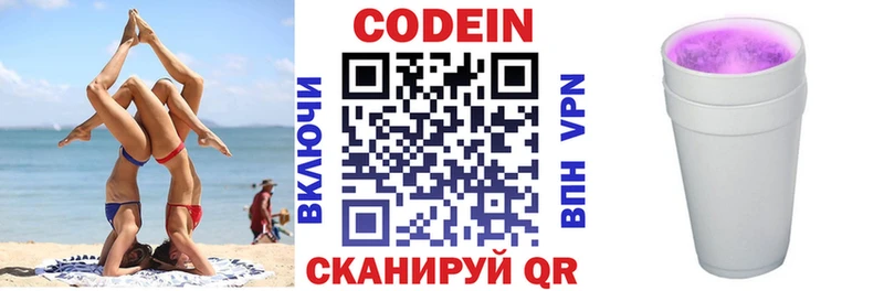 Codein напиток Lean (лин)  Славск 